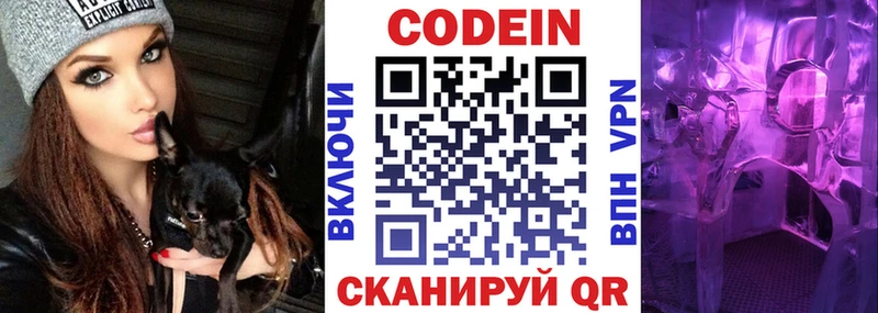 Кодеин Purple Drank  Питкяранта 